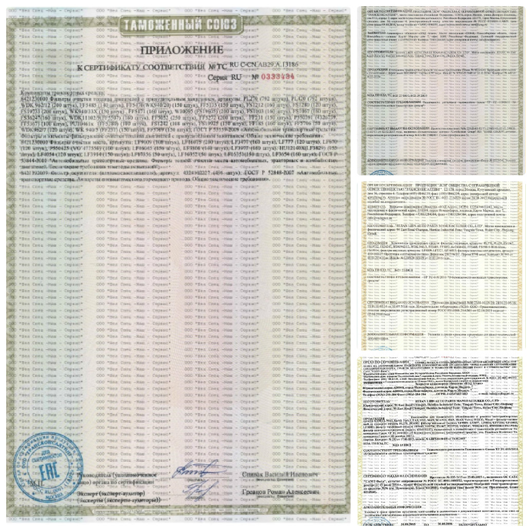 Сертификат на фильтры 2015г.-2016г.-2017г
